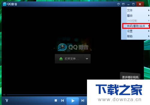 QQ影音进行视频转码的具体操作步骤截图