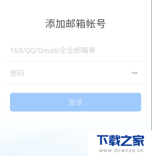 在网易邮箱大师中添加邮箱imap账号的方法