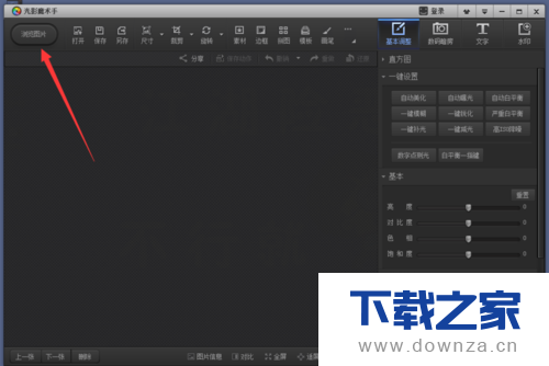 使用光影魔术手修图的具体流程截图