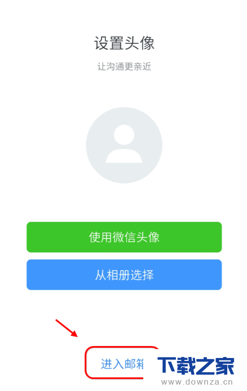 在网易邮箱大师中添加邮箱imap账号的方法截图