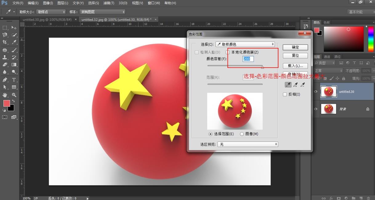用PS画出一个3D的五角红旗图形截图