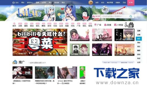 哔哩哔哩实现视频多P的的简单操作教程截图