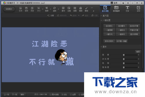 使用光影魔术手修图的具体流程截图