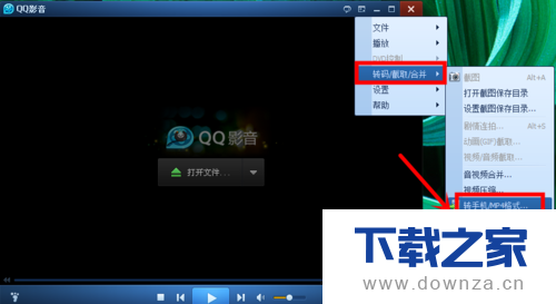 QQ影音进行视频转码的具体操作步骤截图