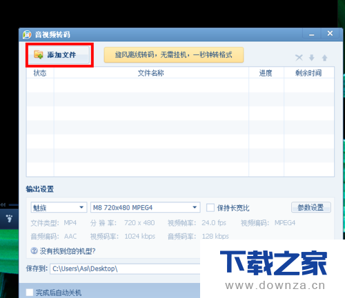 QQ影音进行视频转码的具体操作步骤截图