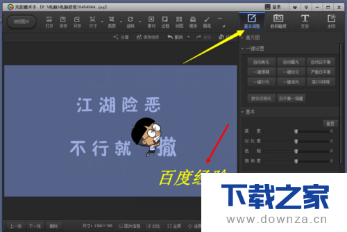 使用光影魔术手修图的具体流程截图