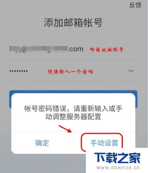 在网易邮箱大师中添加邮箱imap账号的方法截图