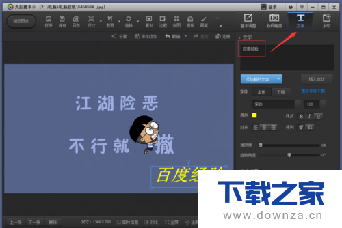 使用光影魔术手修图的具体流程截图