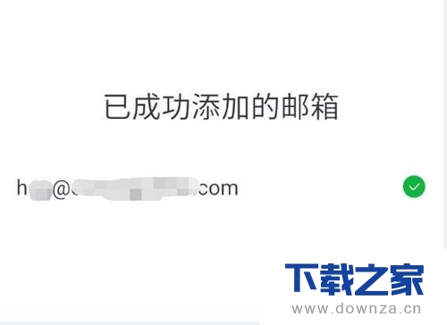 在网易邮箱大师中添加邮箱imap账号的方法截图