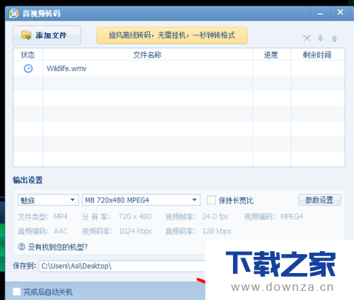 QQ影音进行视频转码的具体操作步骤截图