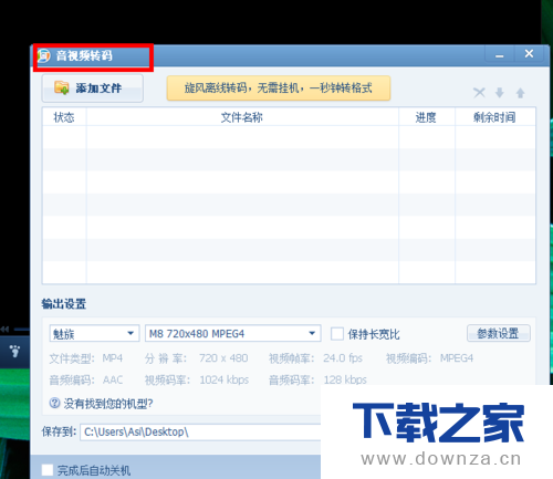QQ影音进行视频转码的具体操作步骤截图