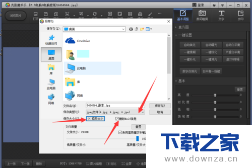 使用光影魔术手修图的具体流程截图