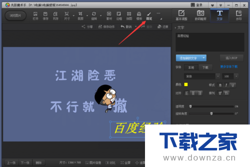 使用光影魔术手修图的具体流程截图