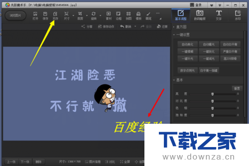 使用光影魔术手修图的具体流程截图