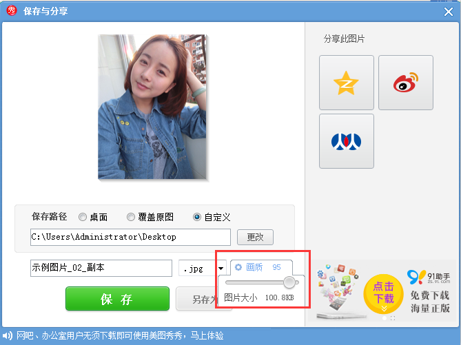 用美图秀秀来压缩照片的具体操作方法截图