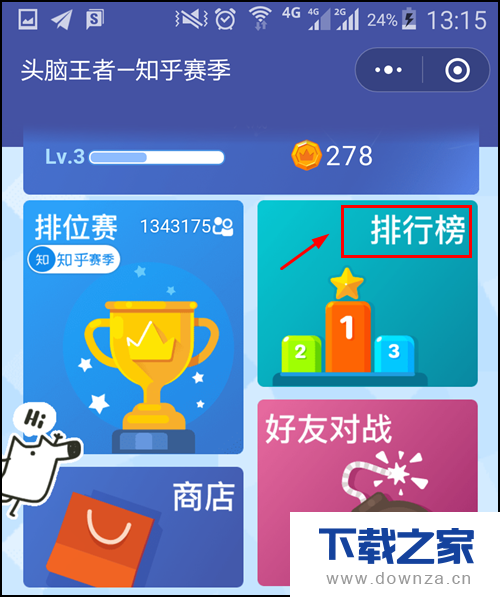 查看头脑王者排行榜的具体流程