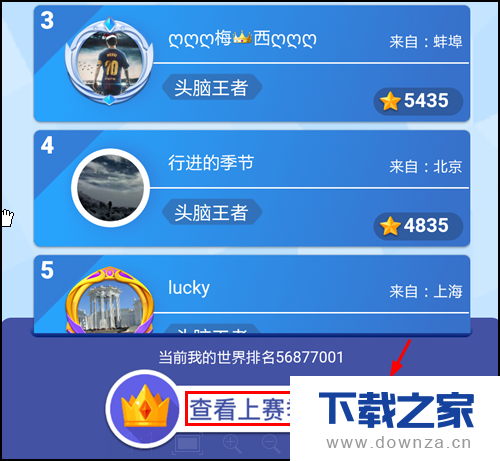 查看头脑王者排行榜的具体流程截图