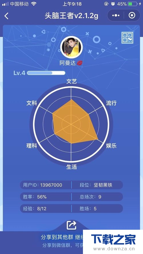 头脑王者升级的简单操作流程截图