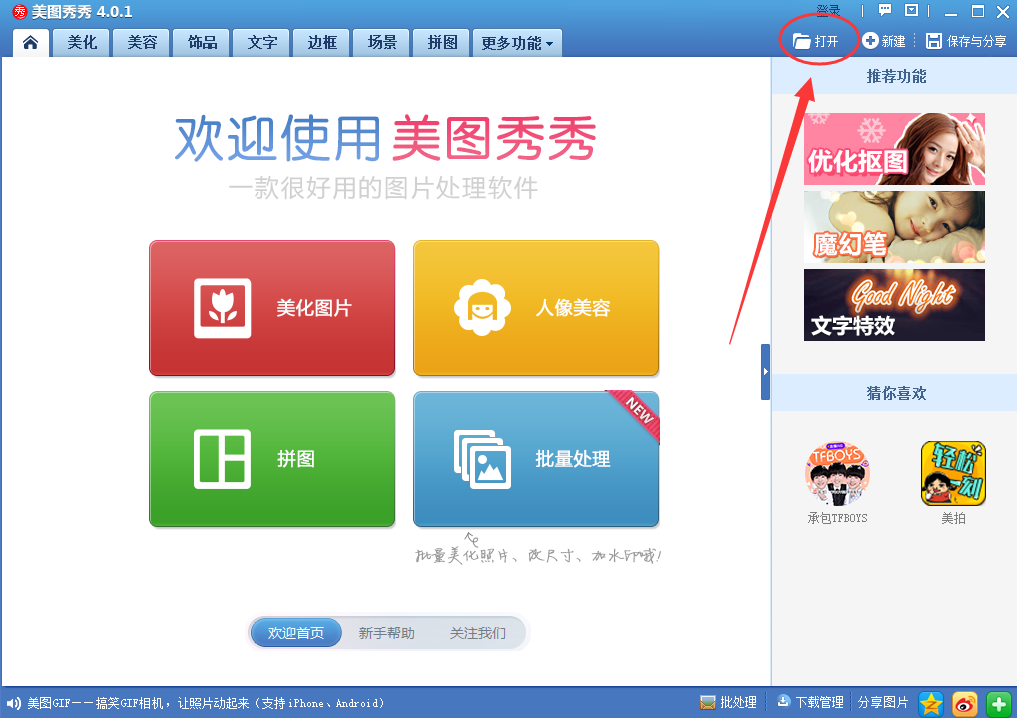 教你如何用美图秀秀P双下巴的操作教程