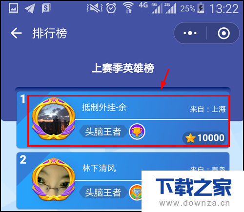 查看头脑王者排行榜的具体流程截图