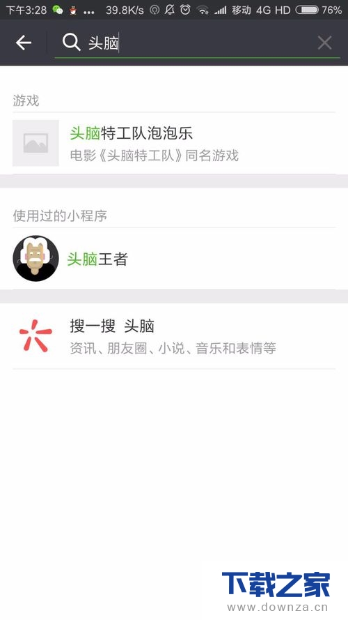 寻找微信中的头脑王者小程序的基本教程