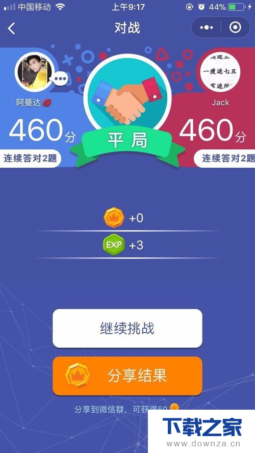 头脑王者升级的简单操作流程截图