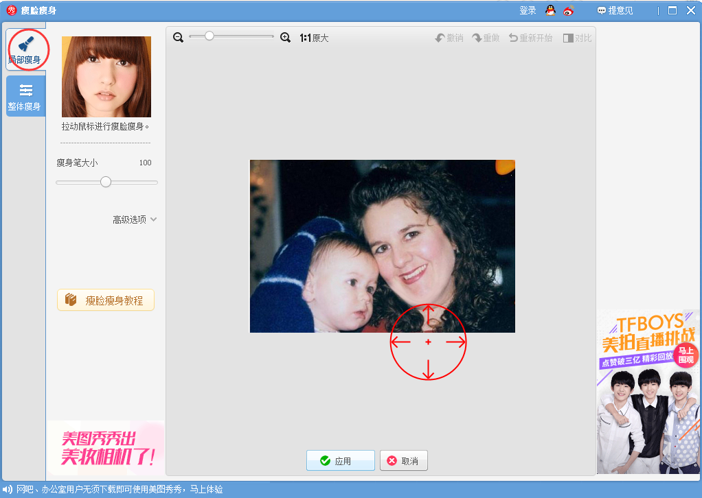 教你如何用美图秀秀P双下巴的操作教程截图