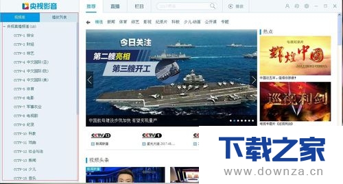 轻松安装CBox央视影音的方法介绍截图