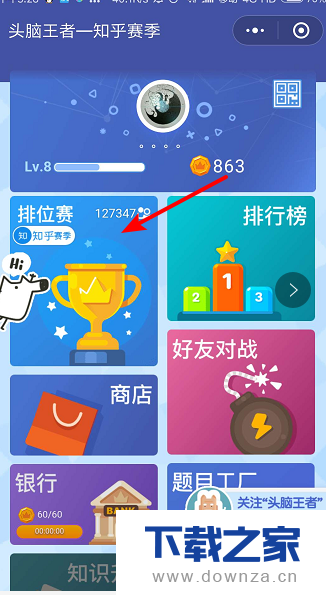 寻找微信中的头脑王者小程序的基本教程截图