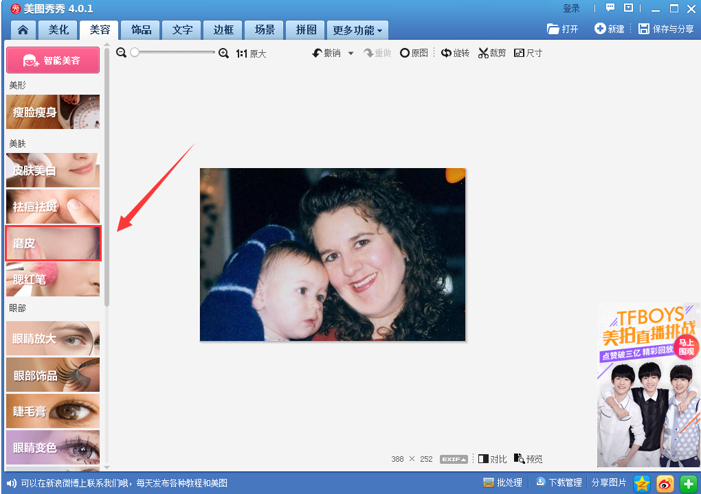 教你如何用美图秀秀P双下巴的操作教程截图