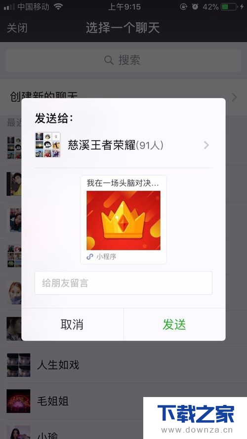 头脑王者升级的简单操作流程