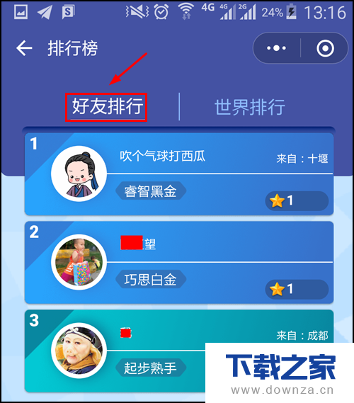查看头脑王者排行榜的具体流程截图