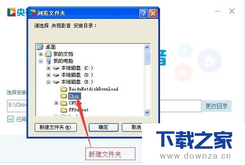 轻松安装CBox央视影音的方法介绍截图