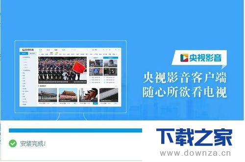 轻松安装CBox央视影音的方法介绍截图