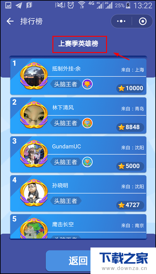 查看头脑王者排行榜的具体流程截图