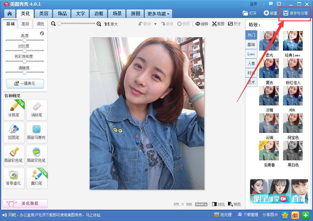 用美图秀秀来压缩照片的具体操作方法截图