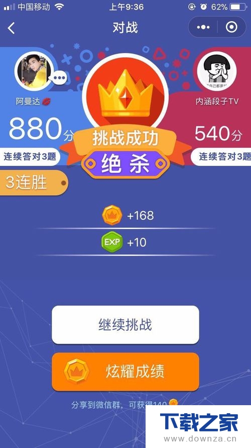 头脑王者升级的简单操作流程截图