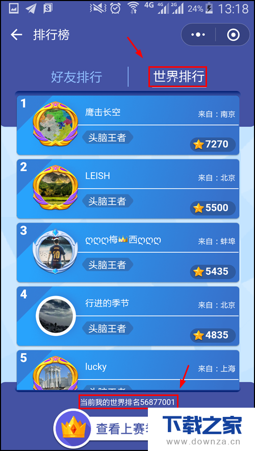 查看头脑王者排行榜的具体流程截图