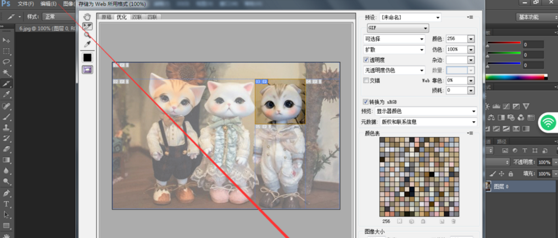 使用photoshop的切片工具给图片加链接的具体操作方法截图