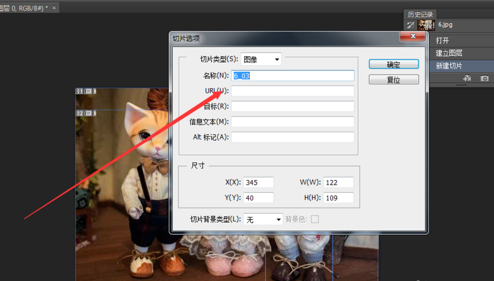 使用photoshop的切片工具给图片加链接的具体操作方法截图