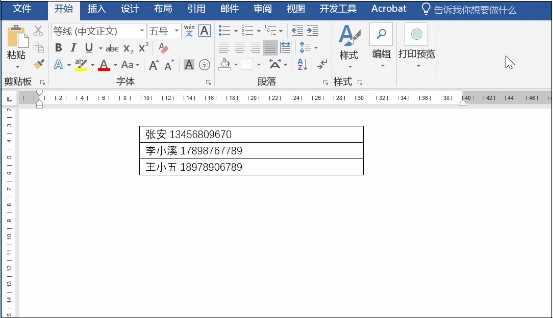 Word技巧:轻松提取需要的内容截图
