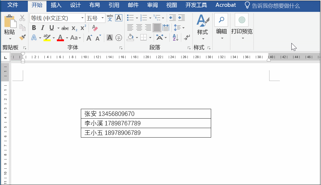 Word技巧:轻松提取需要的内容