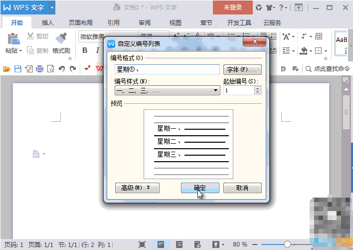 快速学会WPS快速录入技巧的方法