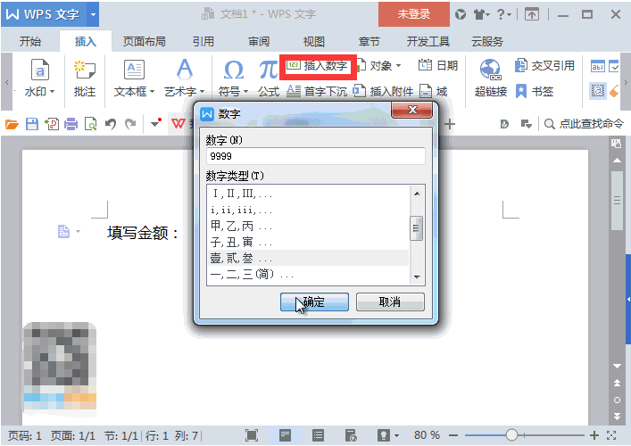 快速学会WPS快速录入技巧的方法截图
