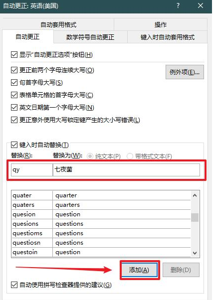 别忽视哦!Word有自动更正功能截图