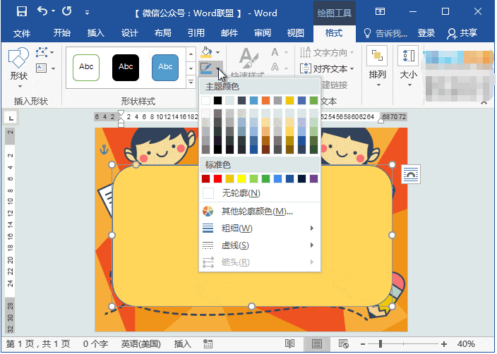 用Word制作动漫课程表法的教程 老师技能+1截图