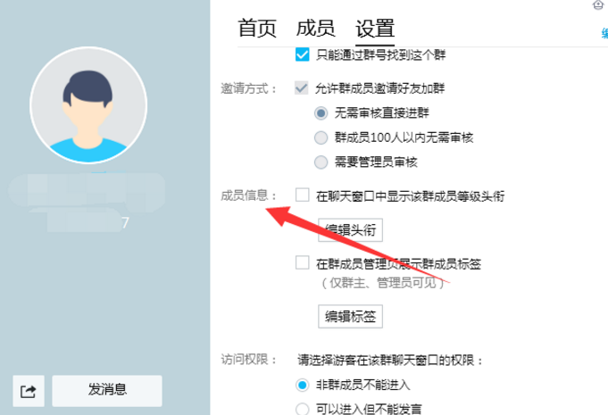QQ群中如何设置显示前缀等级?截图