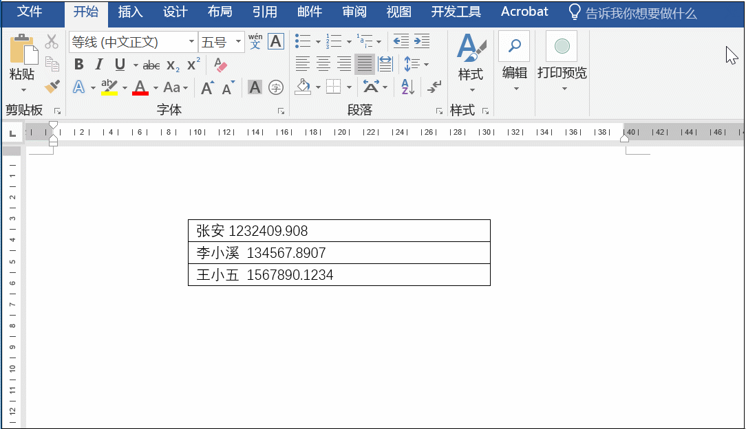 Word技巧:轻松提取需要的内容截图