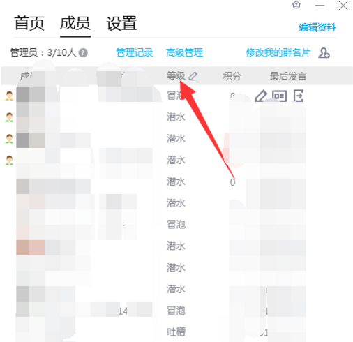 QQ群中如何设置显示前缀等级?截图
