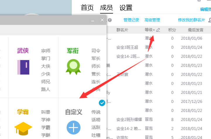 QQ群中如何设置显示前缀等级?截图